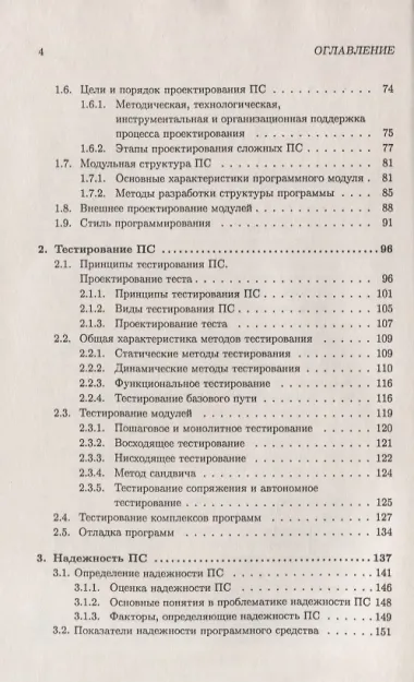 Проектирование программных средств