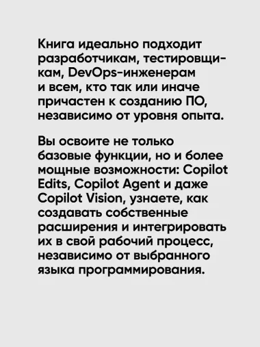 GitHub Copilot. Программирование в паре с ИИ