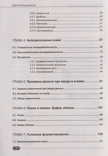Excel. Полное руководство: от первых графиков и таблиц до ИИ-инструментов