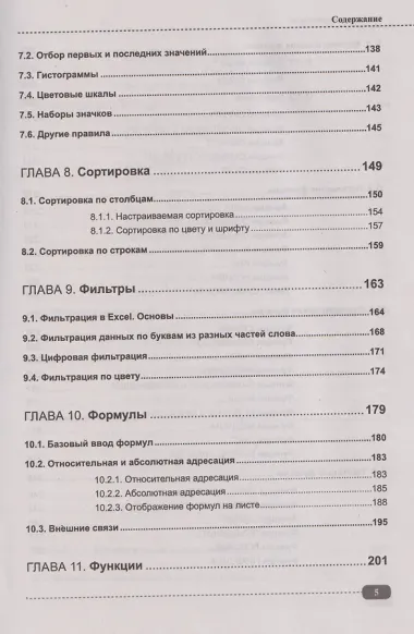 Excel. Полное руководство: от первых графиков и таблиц до ИИ-инструментов