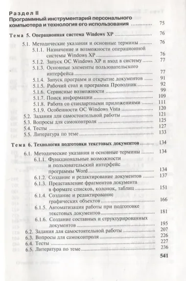 Информатика практикум для экономистов (Косарев)