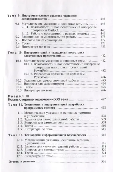 Информатика практикум для экономистов (Косарев)