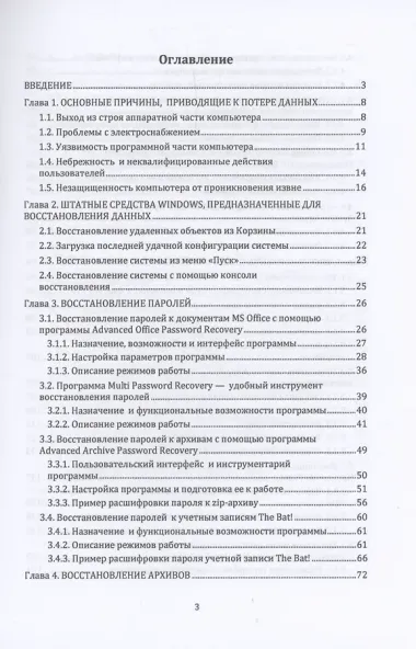 Как быстро восстановить потерянные компьютерные данные. Подробное руководство по спасению информации: практическое руководство
