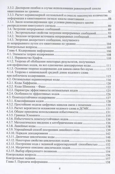 Основы теории информации и кодирования