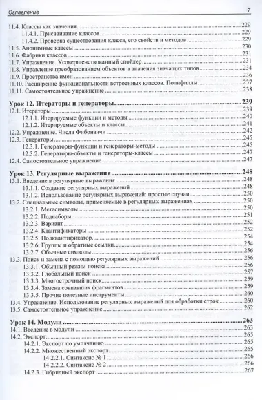 JavaScript. 32 урока для начинающих