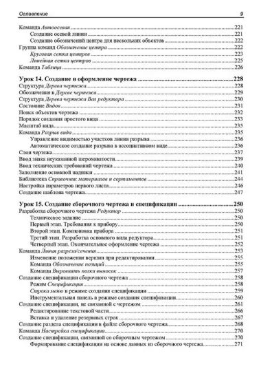 Самоучитель Компас-3D V23