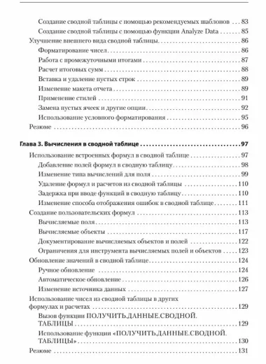 Магия Excel для непрограммистов. Сводные таблицы, Power Query, дашборды и многое другое