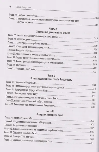 Библия Excel 365