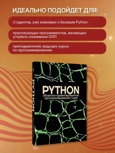 Объектно-ориентированное программирование на Pythone с нуля