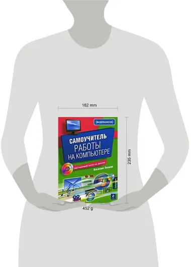 Самоучитель работы на компьютере.(+CD)