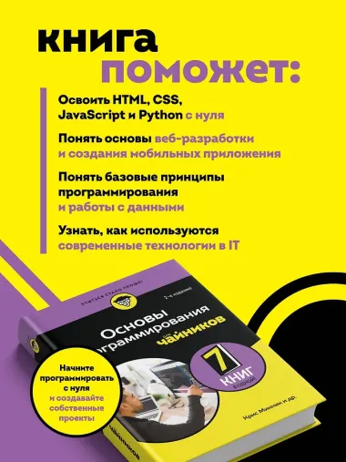 Основы программирования для чайников, 2-е издание