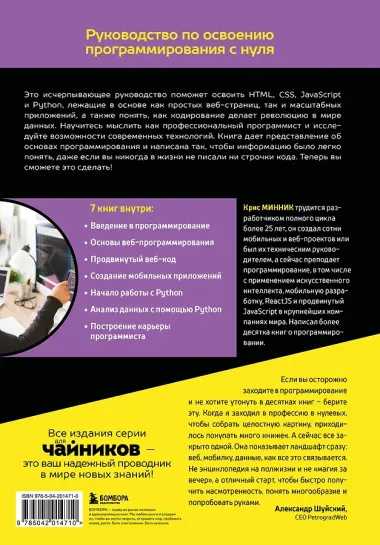 Основы программирования для чайников, 2-е издание