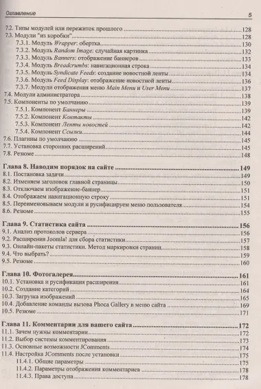 Самоучитель Joomla!