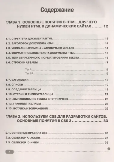 Динамические сайты на HTML, CSS, JavaScript и Bootstrap. Практика, практика и только практика