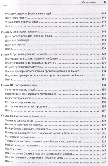 Unity и C#. Геймдев от идеи до реализации. 2-е изд.