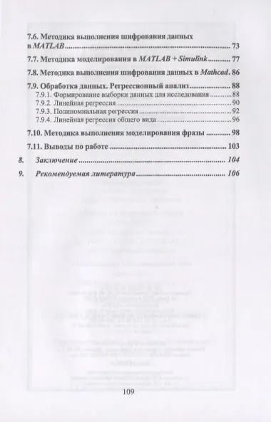 Обработка данных и компьютерное моделирование. Учебное пособие