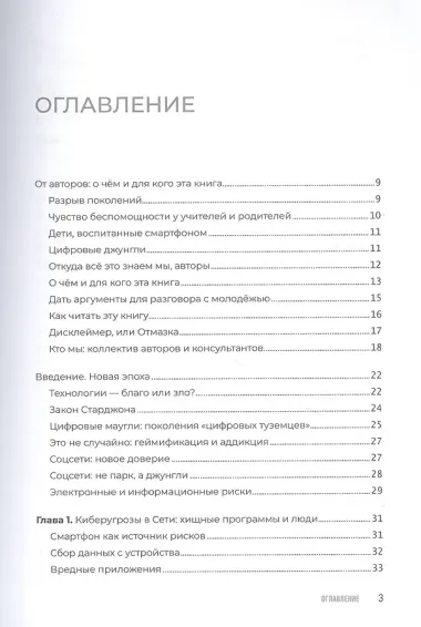 Цифровая гигиена