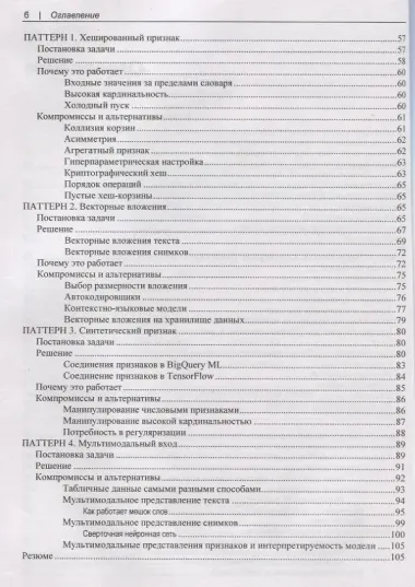 Машинное обучение. Паттерны проектирования