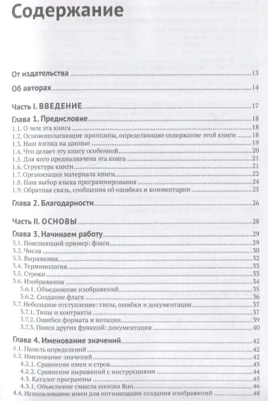 Введение в программирование и структуры данных