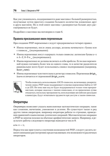 Создаем динамические веб-сайты с помощью PHP, MySQL, JavaScript, CSS и HTML5. 6-е изд.