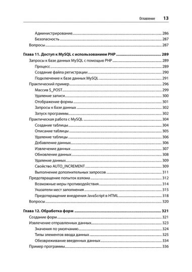 Создаем динамические веб-сайты с помощью PHP, MySQL, JavaScript, CSS и HTML5. 6-е изд.