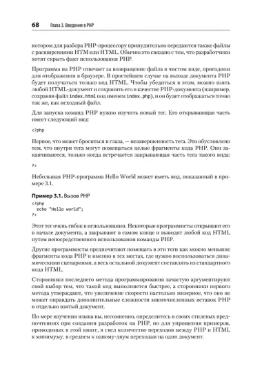 Создаем динамические веб-сайты с помощью PHP, MySQL, JavaScript, CSS и HTML5. 6-е изд.