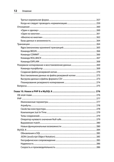 Создаем динамические веб-сайты с помощью PHP, MySQL, JavaScript, CSS и HTML5. 6-е изд.