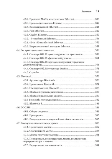 Компьютерные сети. 6-е изд.