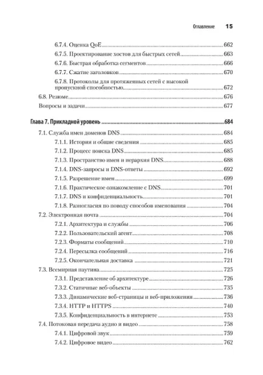 Компьютерные сети. 6-е изд.