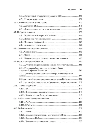 Компьютерные сети. 6-е изд.