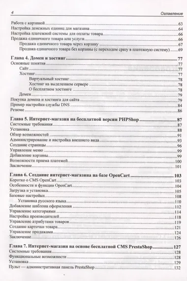 Интернет-магазин без программирования