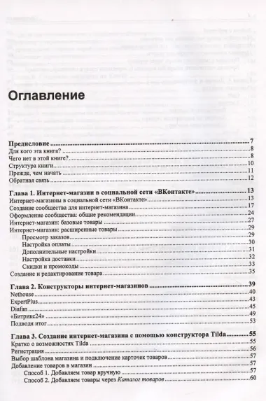 Интернет-магазин без программирования