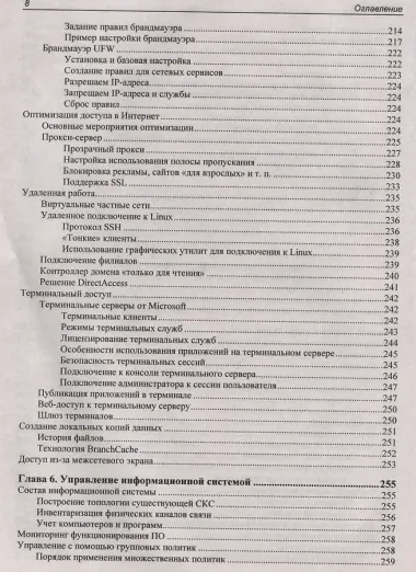 Самоучитель системного администратора