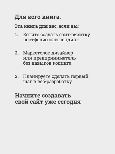 HTML и CSS для непрограммистов. Создай свое портфолио, посадочную страницу и многое другое