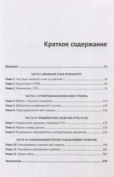 HTML и CSS для непрограммистов. Создай свое портфолио, посадочную страницу и многое другое