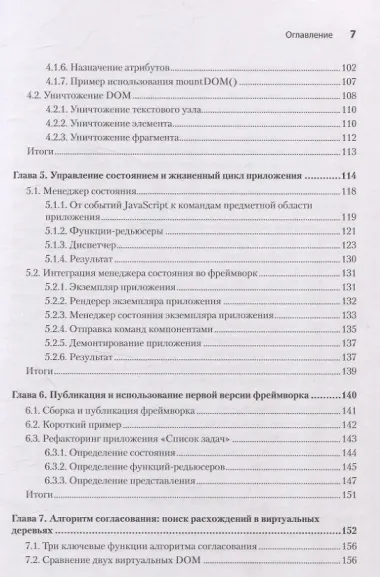 Создание фронтенд-фреймворка с нуля