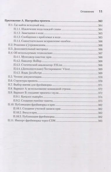 Создание фронтенд-фреймворка с нуля
