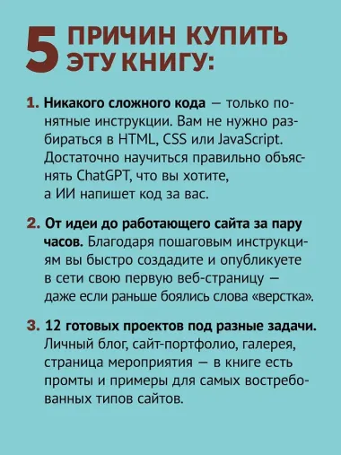 ChatGPT, сделай мне сайт