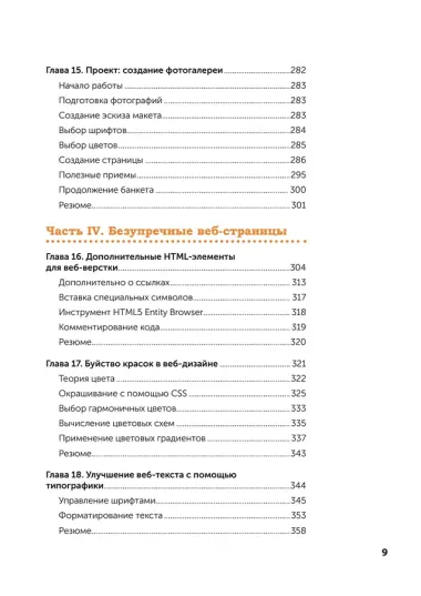 Веб-дизайн с нуля: HTML + CSS на практике, 2-е изд.