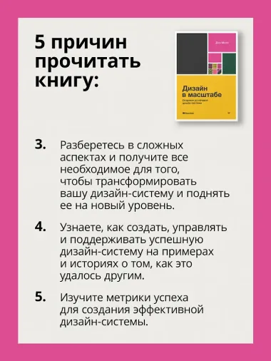 Дизайн в масштабе. Создание устойчивой дизайн-системы