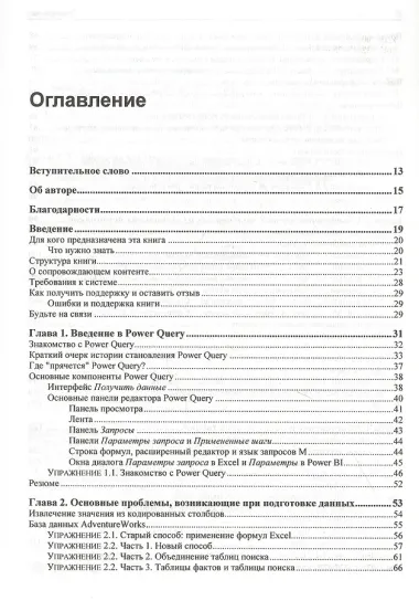 Power Query в Excel и Power BI: сбор, объединение и преобразование данных