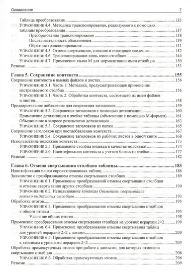 Power Query в Excel и Power BI: сбор, объединение и преобразование данных
