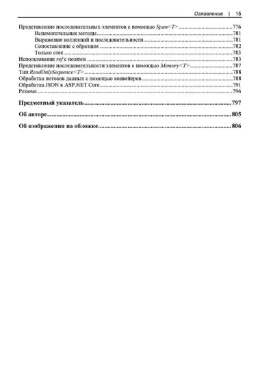 Современный C#. Разработка настольных, облачных, мобильных и веб-приложений