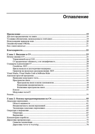 Современный C#. Разработка настольных, облачных, мобильных и веб-приложений
