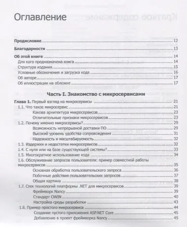 Микросервисы на платформе .NET