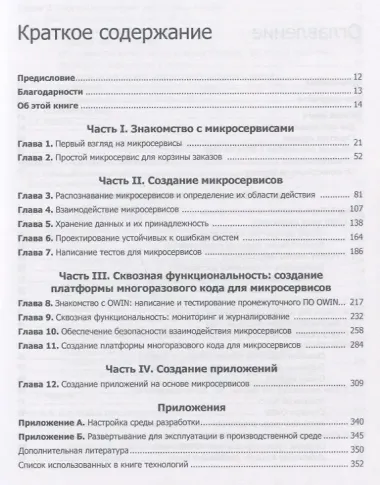 Микросервисы на платформе .NET