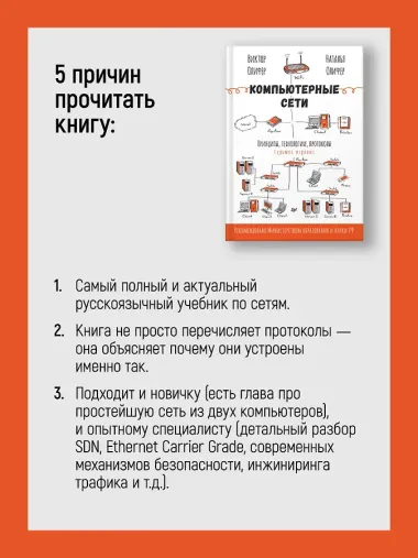 Компьютерные сети. Принципы, технологии, протоколы. 7-е издание.