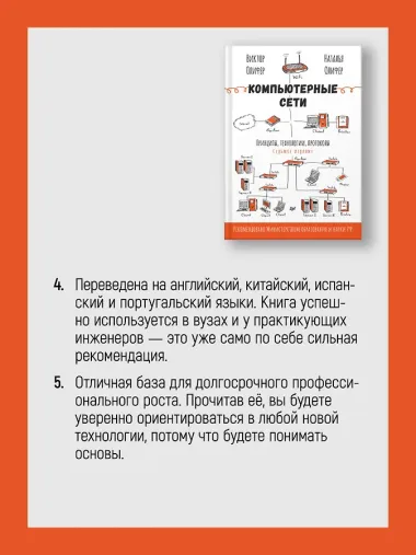 Компьютерные сети. Принципы, технологии, протоколы. 7-е издание.
