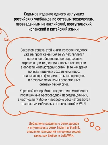 Компьютерные сети. Принципы, технологии, протоколы. 7-е издание.