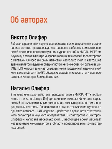 Компьютерные сети. Принципы, технологии, протоколы. 7-е издание.